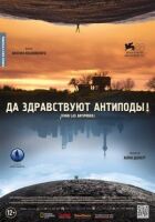 Хай живуть антиподи! онлайн безкоштовно