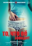 Те, що її заводить онлайн безкоштовно