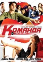 Команда онлайн безкоштовно