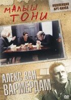 Малюк Тоні онлайн безкоштовно