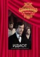 Ідіот. онлайн безкоштовно