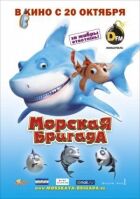 Морська бригада онлайн безкоштовно