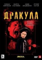 Дракула 3D онлайн безкоштовно
