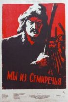 Ми із Семиріччя онлайн безкоштовно