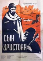 Син Ірістона онлайн безкоштовно