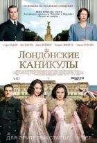 Лондонські канікули онлайн безкоштовно