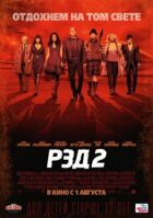 Ред 2 онлайн безкоштовно