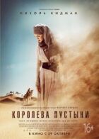 Королева пустелі онлайн безкоштовно