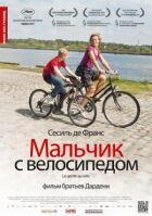 Хлопчик із велосипедом онлайн безкоштовно