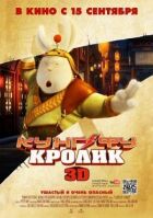 Кунг-фу Кролик онлайн безкоштовно