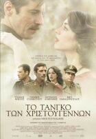 Різдвяне танго онлайн безкоштовно