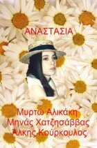 Анастасія онлайн безкоштовно