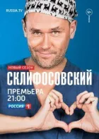 Скліфосовський онлайн безкоштовно