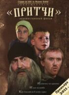 Притчі онлайн безкоштовно