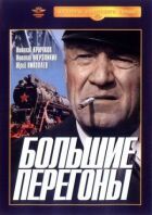 Великі перегони онлайн безкоштовно