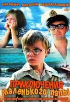 Пригоди маленького тата онлайн безкоштовно