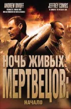 Ніч живих мерців: Початок онлайн безкоштовно