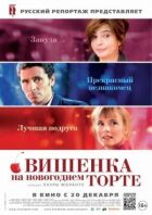 Вишенька на новорічному торті онлайн безкоштовно