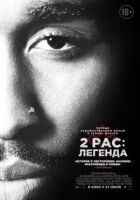 2pac: Легенда онлайн безкоштовно