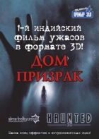 Будинок-привид онлайн безкоштовно