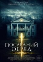 Дім страху онлайн безкоштовно