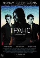 Транс онлайн безкоштовно