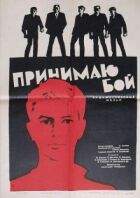 Приймаю бій онлайн безкоштовно