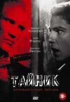 Тайник онлайн безкоштовно