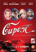 Сироп онлайн безкоштовно