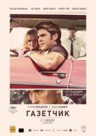 Газетяр онлайн безкоштовно