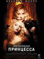 Моя маленька принцеса онлайн безкоштовно