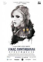 Жах Амітівілля: Пробудження онлайн безкоштовно