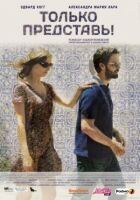 Тільки уяви! онлайн безкоштовно