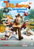 Тед Джонс і Загублене місто онлайн безкоштовно
