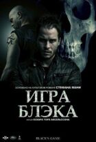 Гра Блека онлайн безкоштовно
