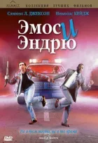 Емос і Ендрю онлайн безкоштовно