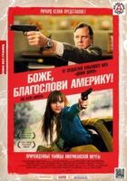 Боже, благослови Америку! онлайн безкоштовно