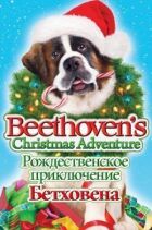 Різдвяна пригода Бетховена онлайн безкоштовно