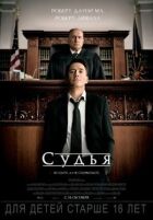 Суддя онлайн безкоштовно