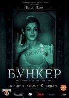 Бункер онлайн безкоштовно