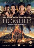Помпеї онлайн безкоштовно