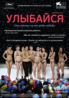 Усміхайся онлайн безкоштовно