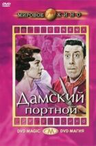 Дамський кравець онлайн безкоштовно