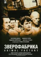 Звірофабрика онлайн безкоштовно