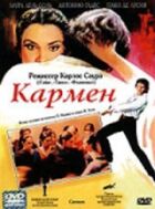 Кармен онлайн безкоштовно