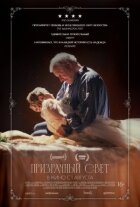Примарне світло онлайн безкоштовно