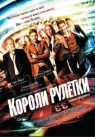 Королі рулетки онлайн безкоштовно