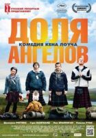 Частка ангелів онлайн безкоштовно