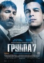 Група 7 онлайн безкоштовно