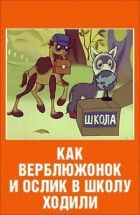 Як верблюжа та ослик до школи ходили онлайн безкоштовно